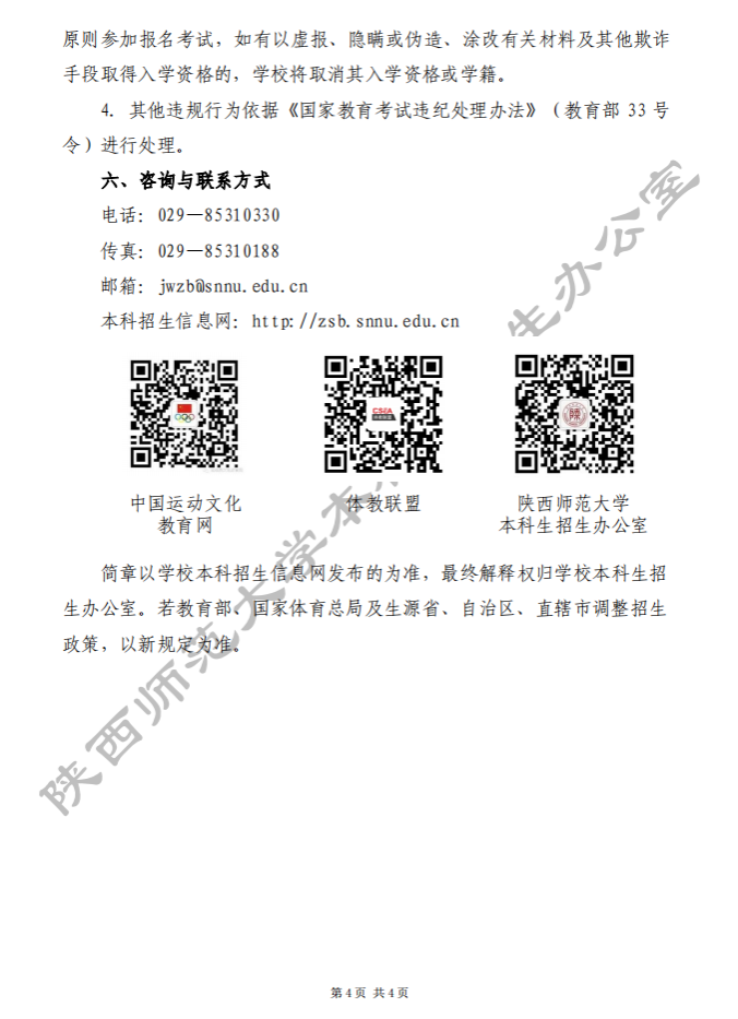 陕西师范大学4.png